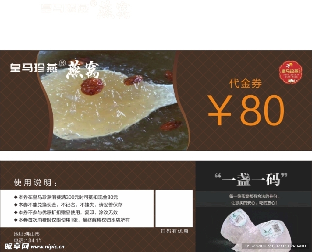 燕窝代金券