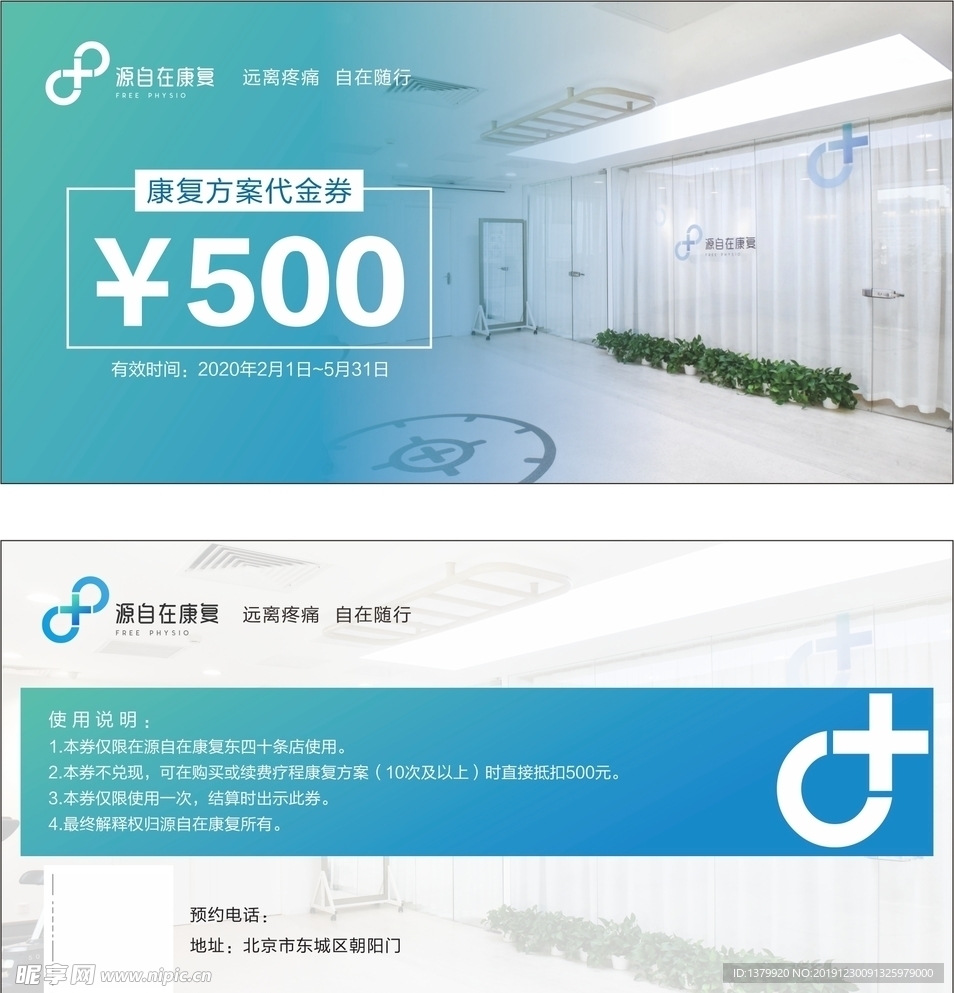康复代金券