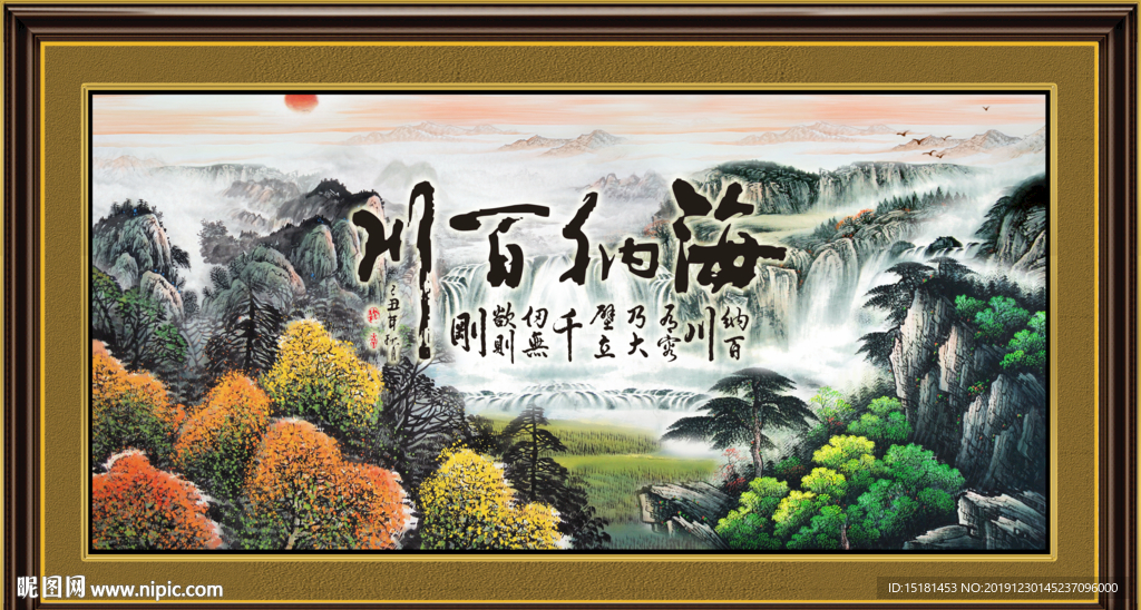 海纳百川