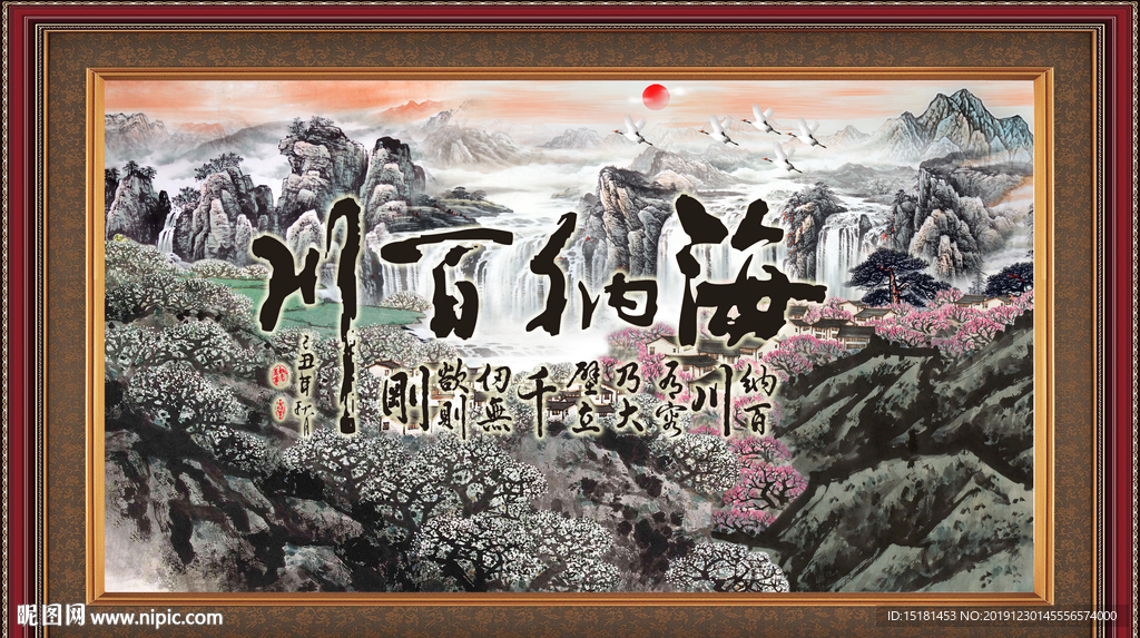 海纳百川