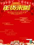年货