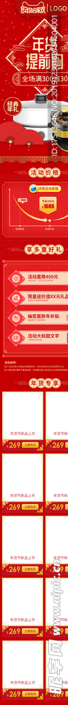 年货节手机端首页