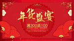 年货节图片 年货节海报 ban