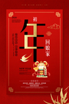 2020鼠年红色新年快乐海报
