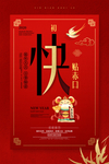 2020鼠年红色新年快乐海报