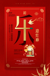 2020鼠年红色新年快乐海报