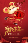 红色喜庆鼠兆丰年新年海报