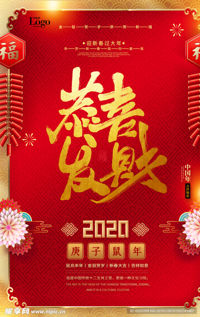 红色喜庆恭喜发财新年海报