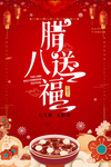 腊八节海报设计