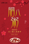 腊八粥腊八节海报