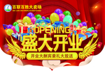 开业吊旗