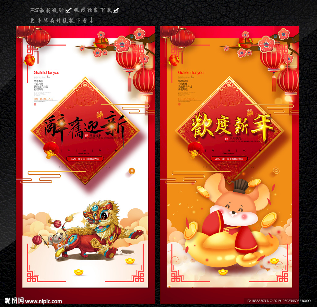 吉鼠迎春