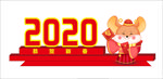 2020年春节美陈 广场氛围