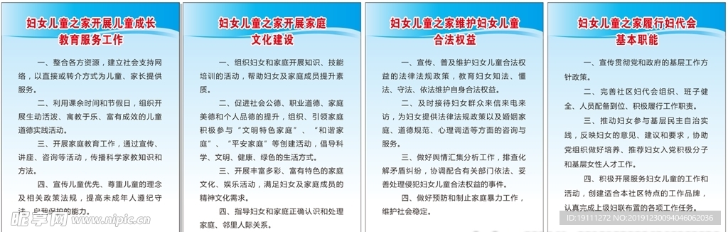 妇女儿童之家制度
