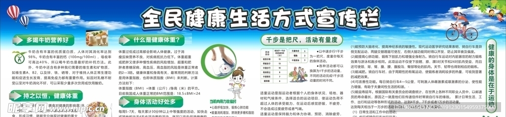 全民健康生活方式