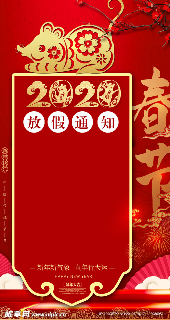 春节放假通知