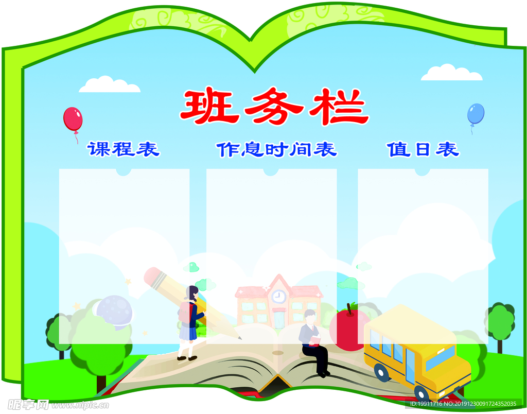 班务栏
