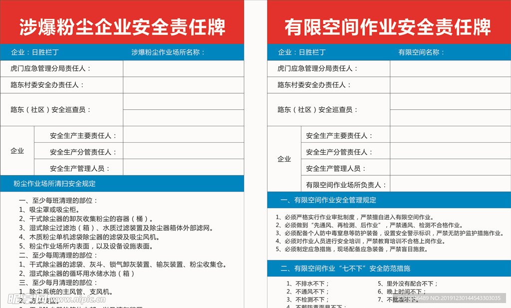 涉爆粉尘 企业安全牌