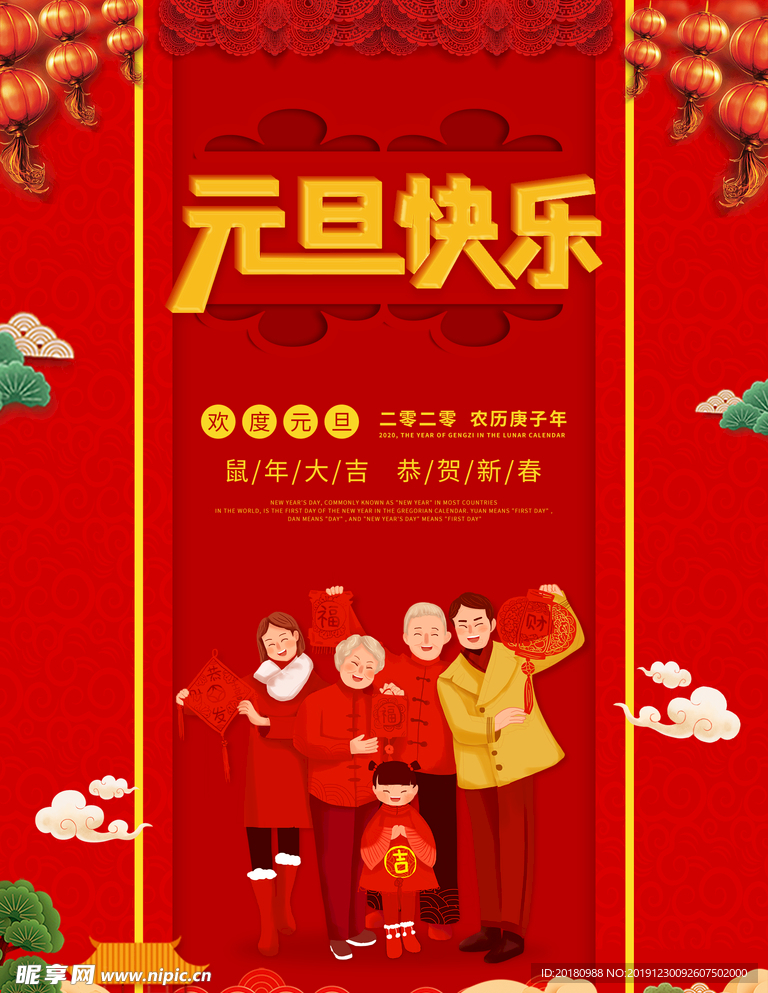 元旦快乐