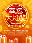 幸运大抽奖