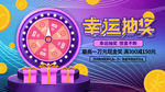 幸运抽奖