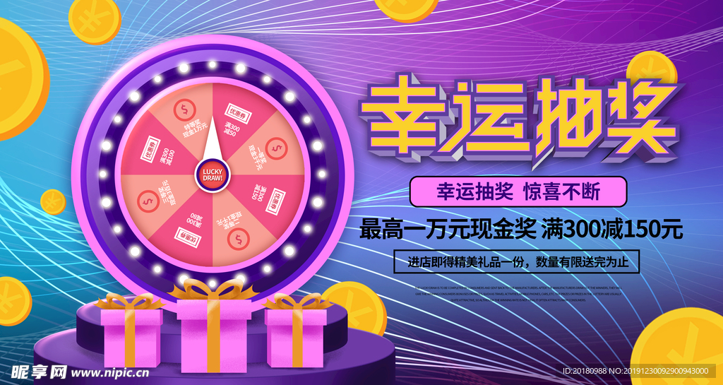 幸运抽奖