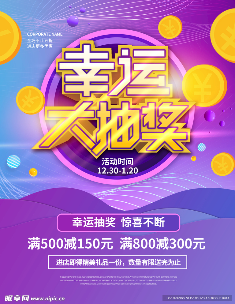 幸运大抽奖