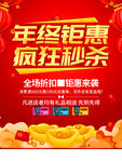 年终钜惠