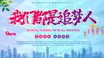 我们都是追梦人