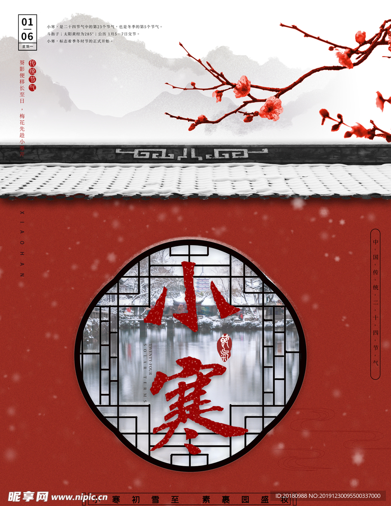 小寒