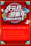 新年海报