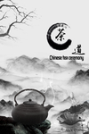 中国风水墨画