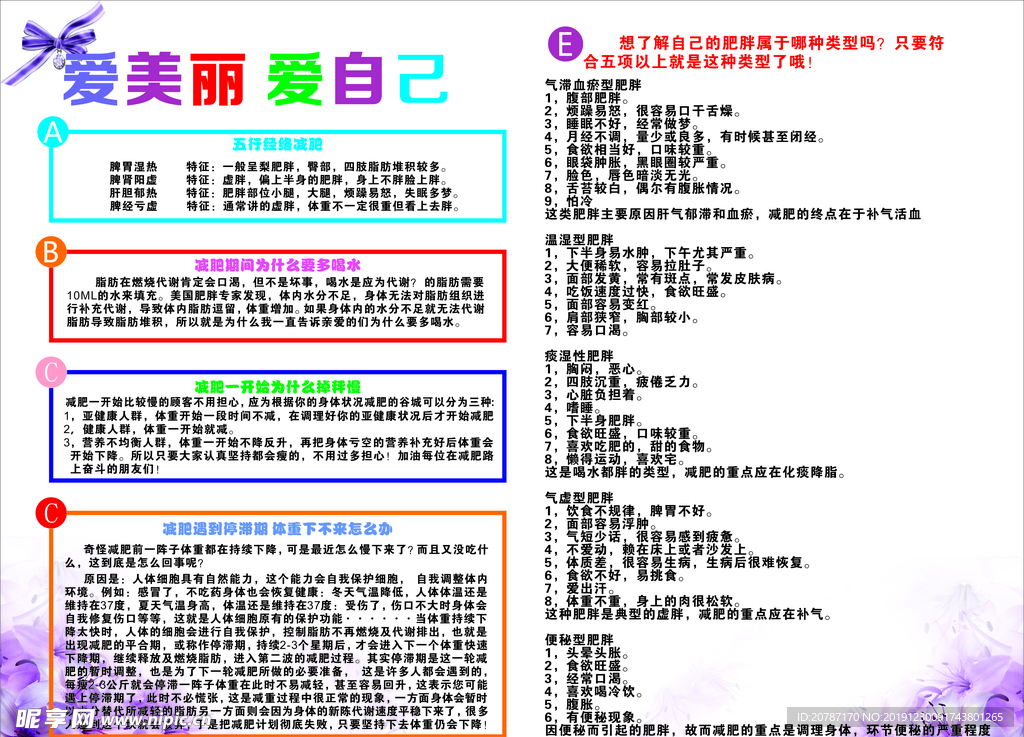 爱美丽爱自己