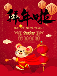 鼠年