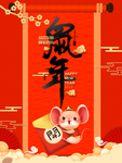 鼠年