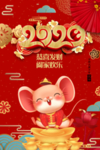 鼠年