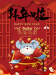 鼠年