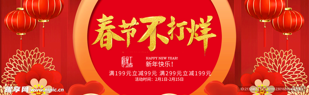 春节不打烊