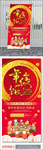 喜庆年夜饭展架