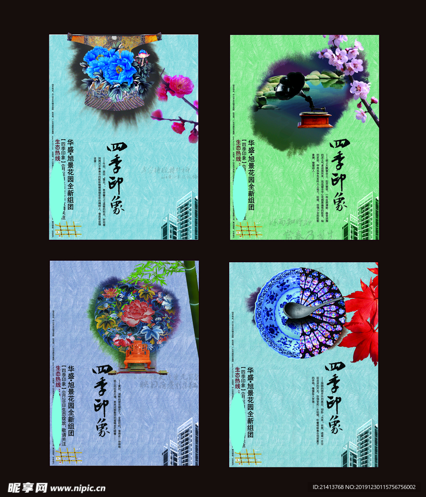地产房产广告