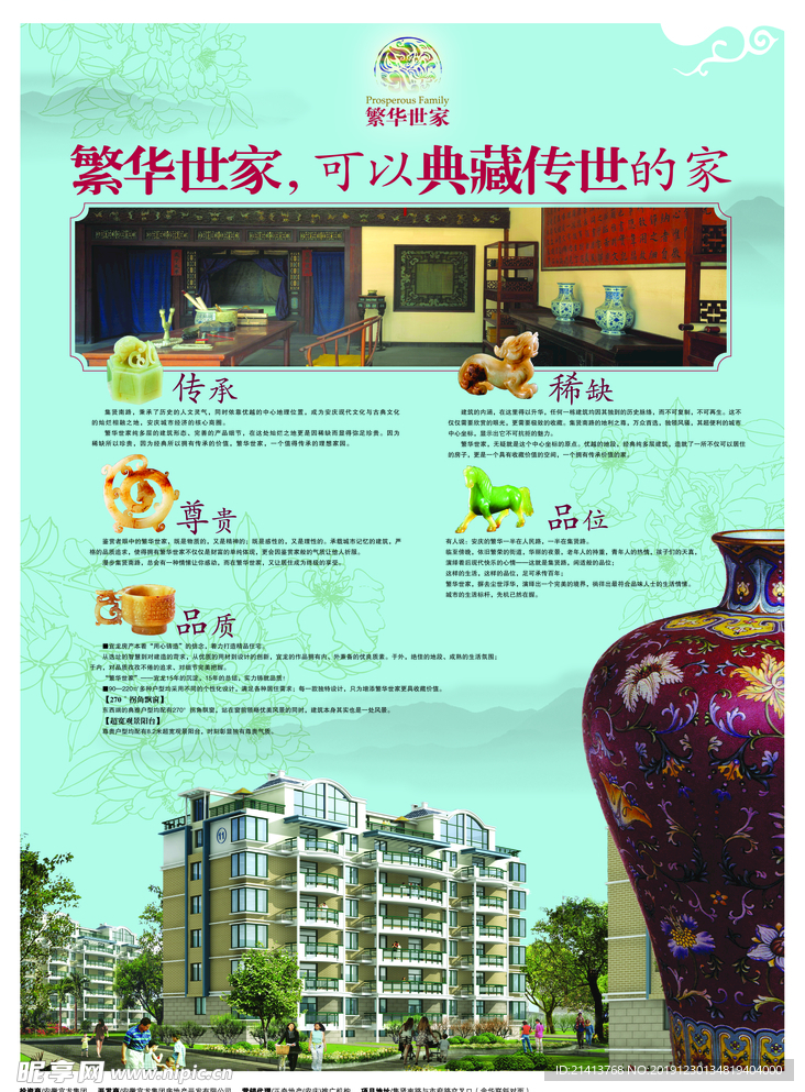 地产房产广告