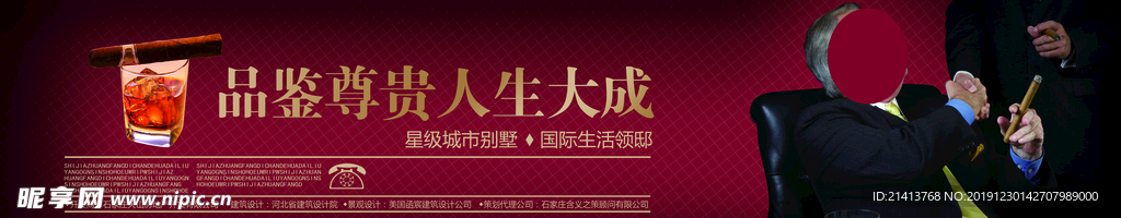 地产房产广告