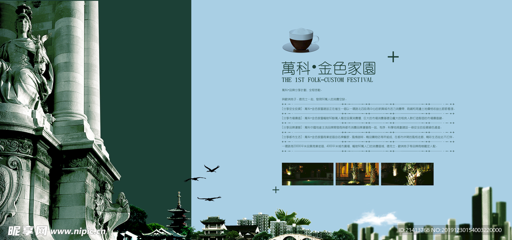 地产房产广告