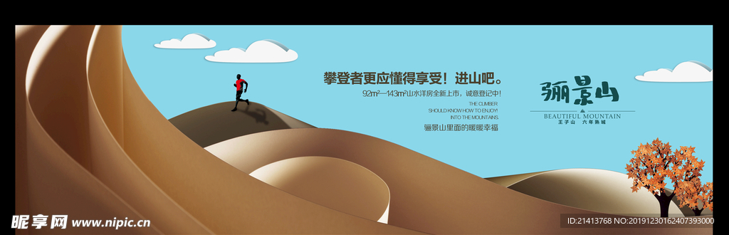 地产房产广告