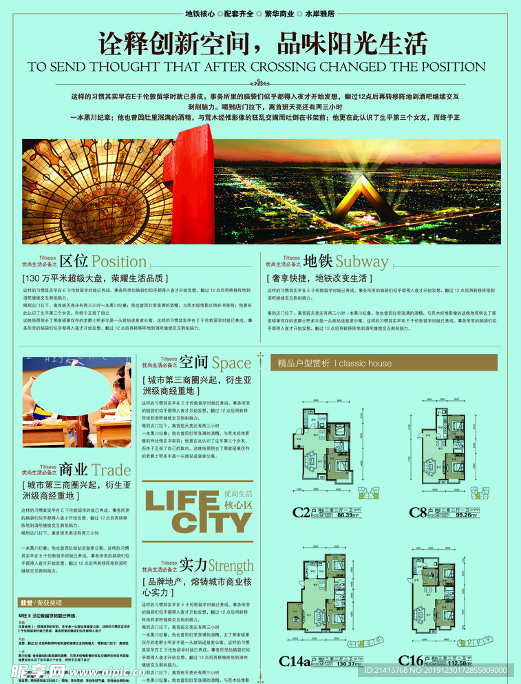 地产房产广告