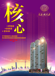 房地产海报