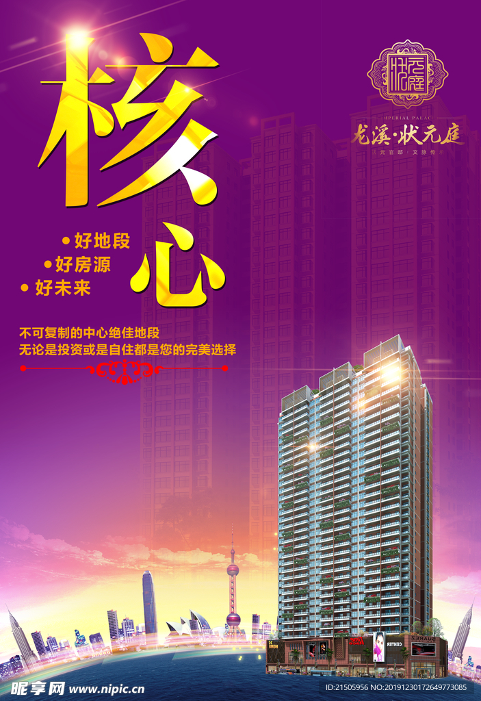 房地产海报