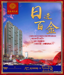 房地产海报