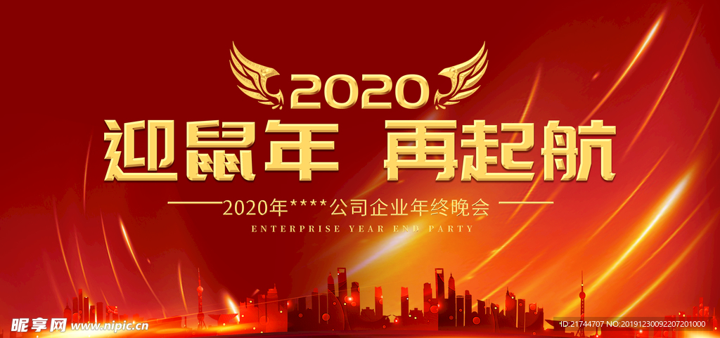 2020鼠年年会背景