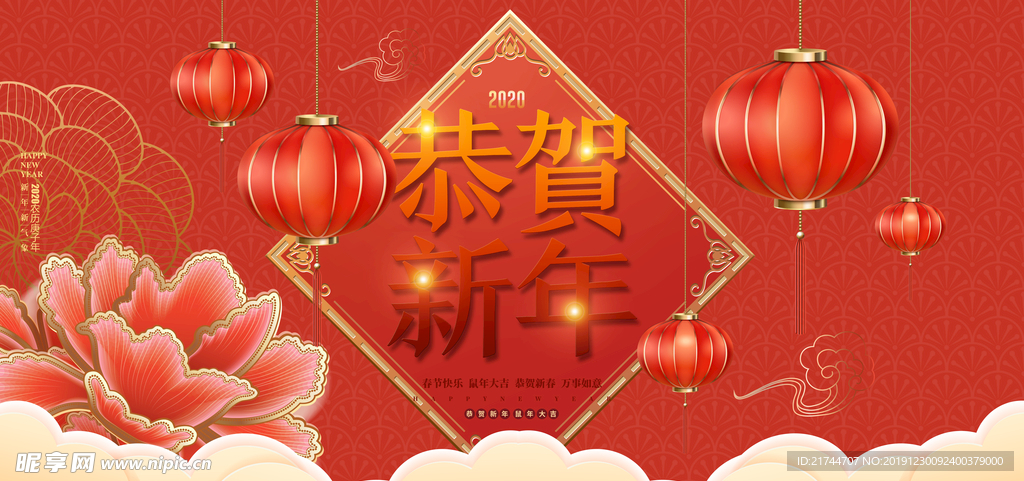 恭贺新年